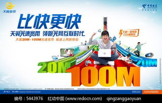 天翼光速寬帶業務廣告PSD分層素材免費下載指南